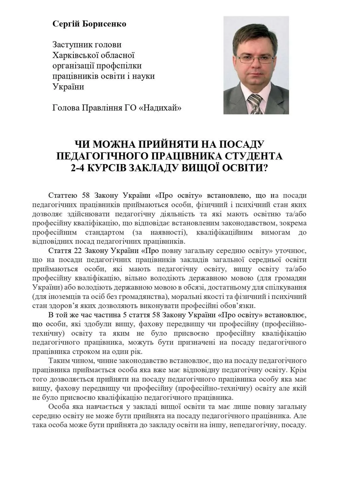 Чи можуть студенти 2-4 курсів піти працювати в школу вчителем: розʼяснення