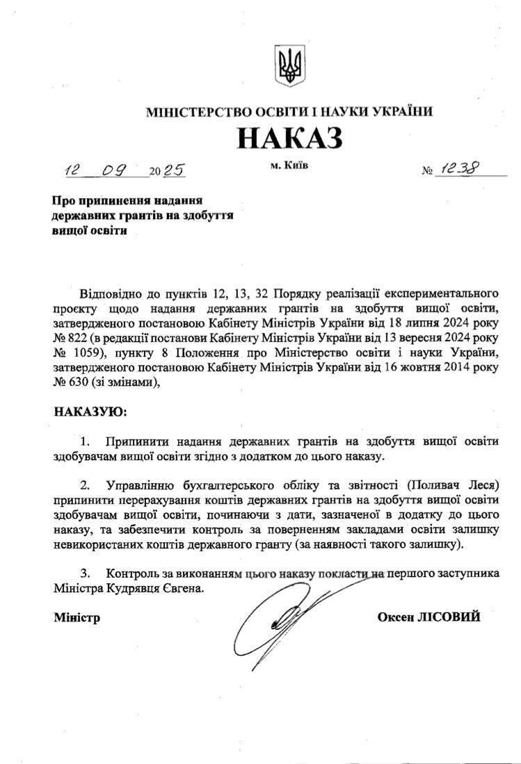 Наказ МОН про припинення грантів на вищу освіту викликав паніку в мережі: що відбувається