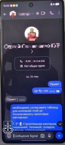 ОГП и СБУ опубликовали переписку подозреваемого