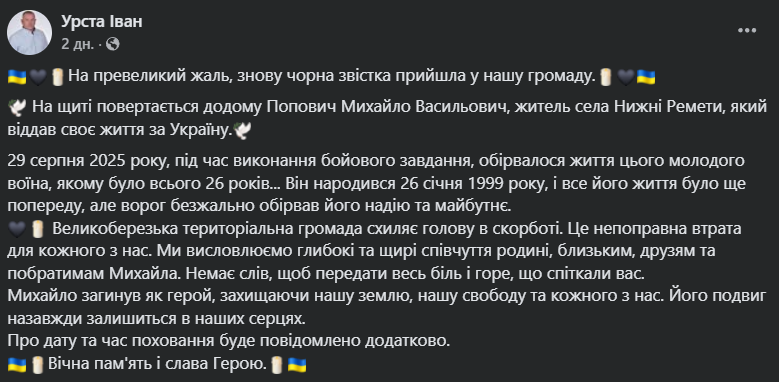 Йому назавжди буде 26: у боях за Україну загинув захисник з Закарпаття. Фото
