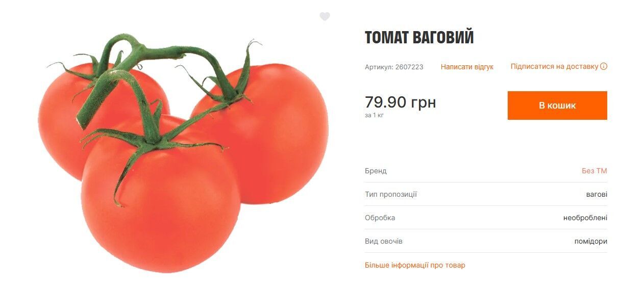 Цены на тепличные помидоры в Varus.