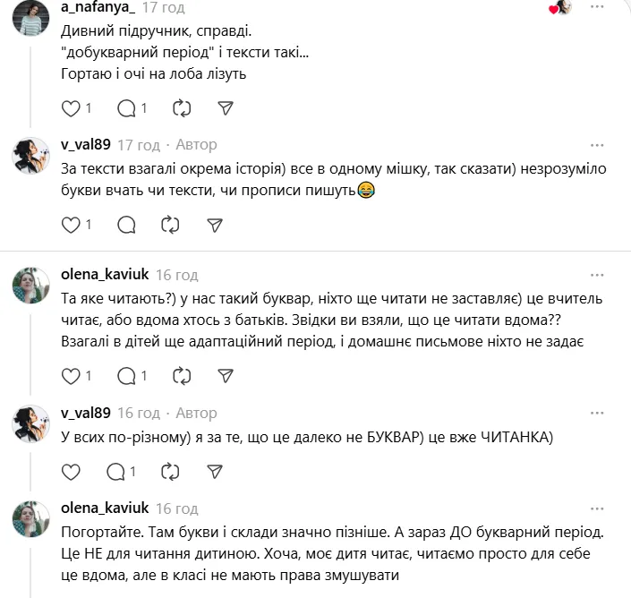 ''Діти ще букви в склади скласти не можуть, а вже треба читати'': мама першокласника поскаржилась на важку програму