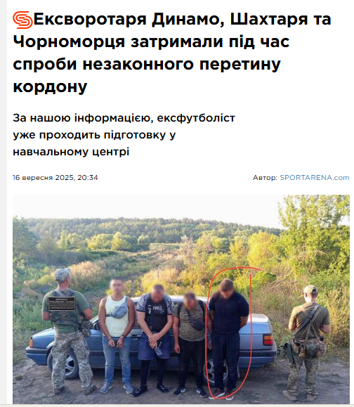 От розыска ТЦК до задержания на границе. Подробности скандала с экс-вратарем "Шахтера" и "Динамо", который пытался сбежать из Украины