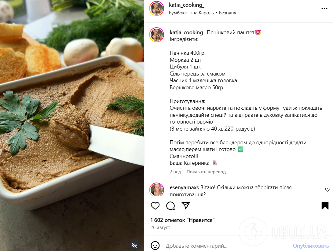 Лучше любых намазок: как приготовить вкусный паштет из печени за считанные минуты