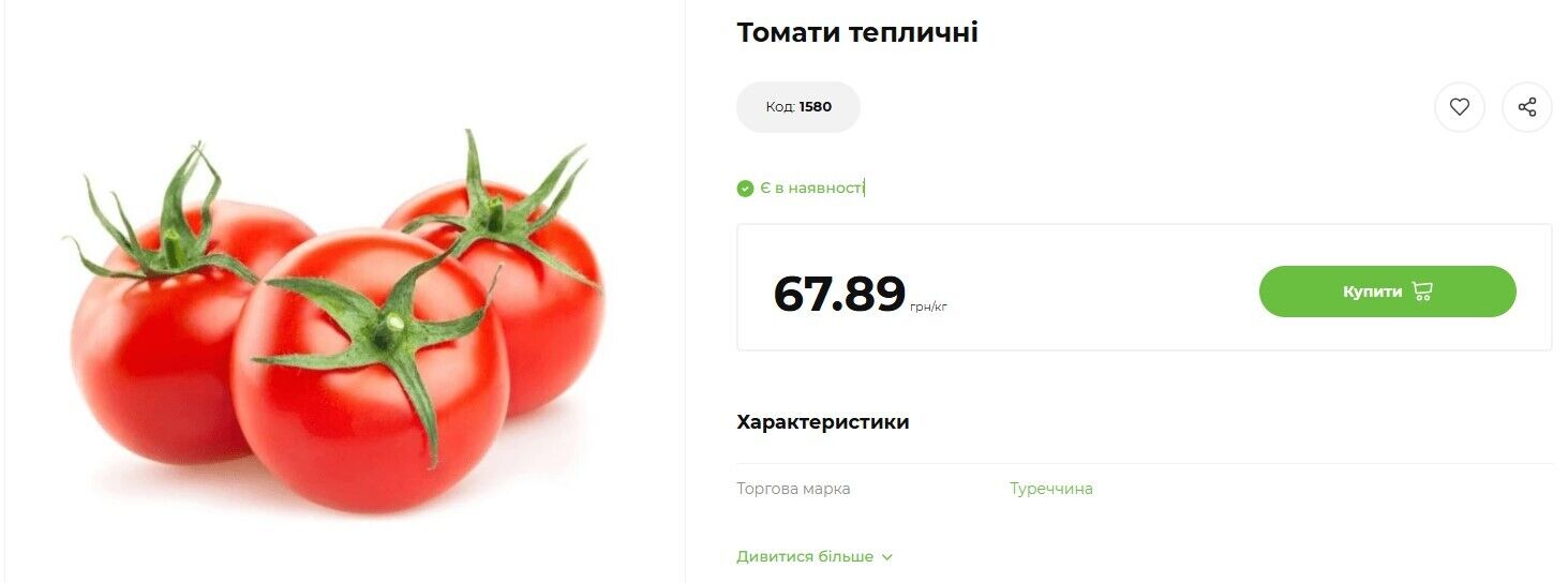 Цены на тепличные помидоры в АТБ