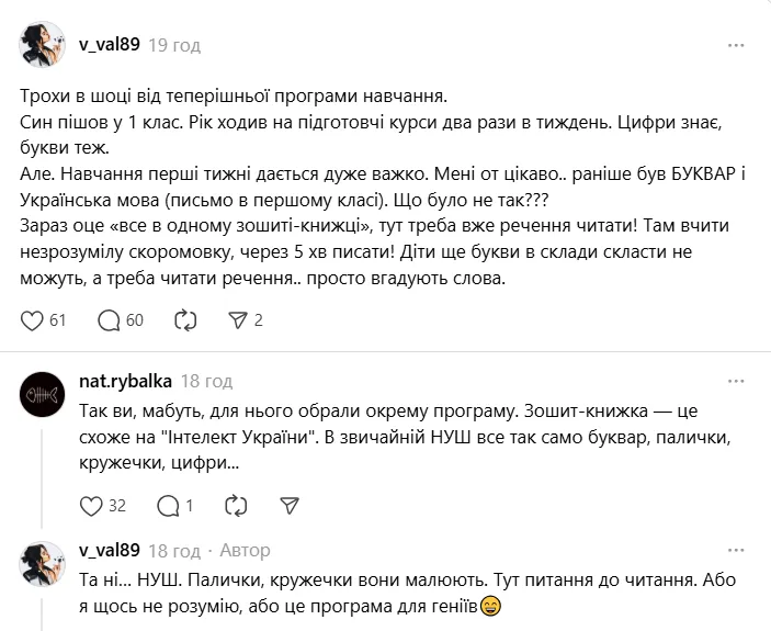 ''Діти ще букви в склади скласти не можуть, а вже треба читати'': мама першокласника поскаржилась на важку програму
