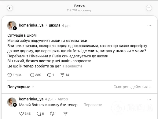 Вчителька кричала і принижувала перед класом, бо дитина забула підручник: українців обурив інцидент у школі Львова