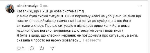 Вчителька кричала і принижувала перед класом, бо дитина забула підручник: українців обурив інцидент у школі Львова