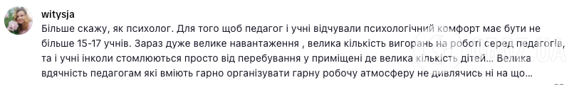 ''У нас в классе по 38 учеников, а сельские школы закрывают из-за нехватки детей!'' Украинские учителя подняли болезненную тему