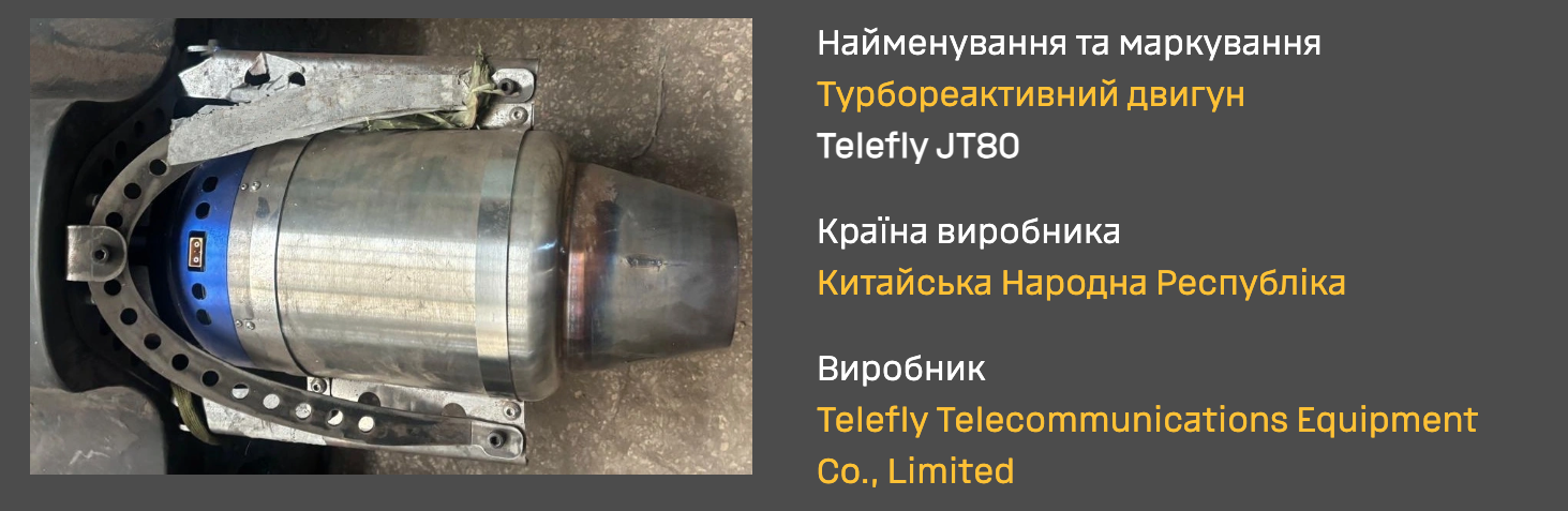 Двигун китайський: у ГУР розкрили дані про "начинку" російського реактивного БПЛА "Герань-3". Фото