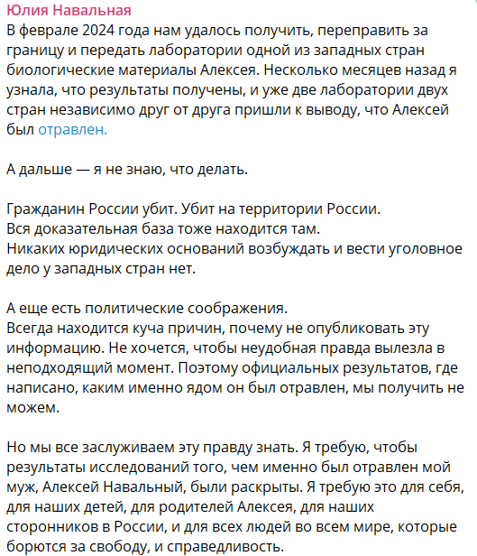 "Две лаборатории пришли к выводу": вдова Навального раскрыла причину его смерти
