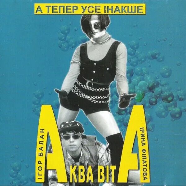 "Російська мова на нас не нападала". Ігор Балан – про таємниці "Аква Віти", підставу на "Х-Факторі" і хейт "чому не на фронті"