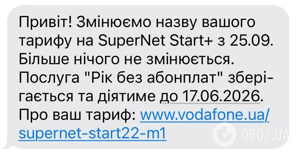 Vodafone разослал своим абонентам сообщения с предупреждением об изменении названий их тарифов