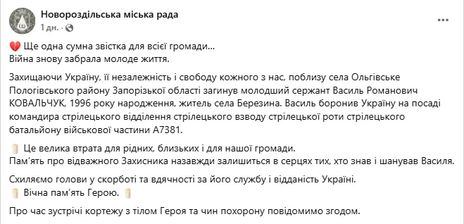 "Війна забрала молоде життя": у боях на Запорізькому напрямку загинув командир стрілецького відділення зі Львівщини. Фото