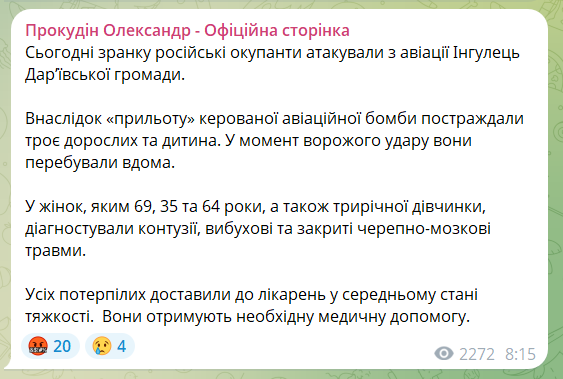 Окупанти скинули авіабомбу на село на Херсонщині: постраждали троє жінок і трирічна дівчинка