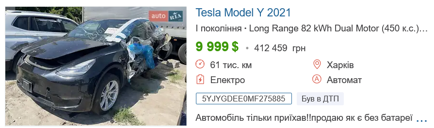 Скільки коштує бита TESLA Model Y