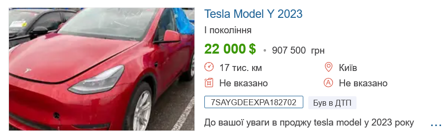 Скільки коштує бита TESLA Model Y купити в Україні