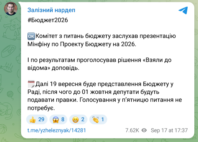 Коли очікується ухвалення Держбюджету