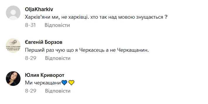Как на украинском назвать жителей Сум, Луцка и Полтавы? Правильный вариант взбудоражил сеть