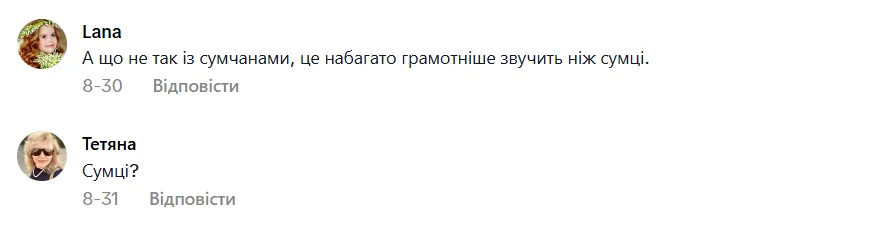 Как на украинском назвать жителей Сум, Луцка и Полтавы? Правильный вариант взбудоражил сеть
