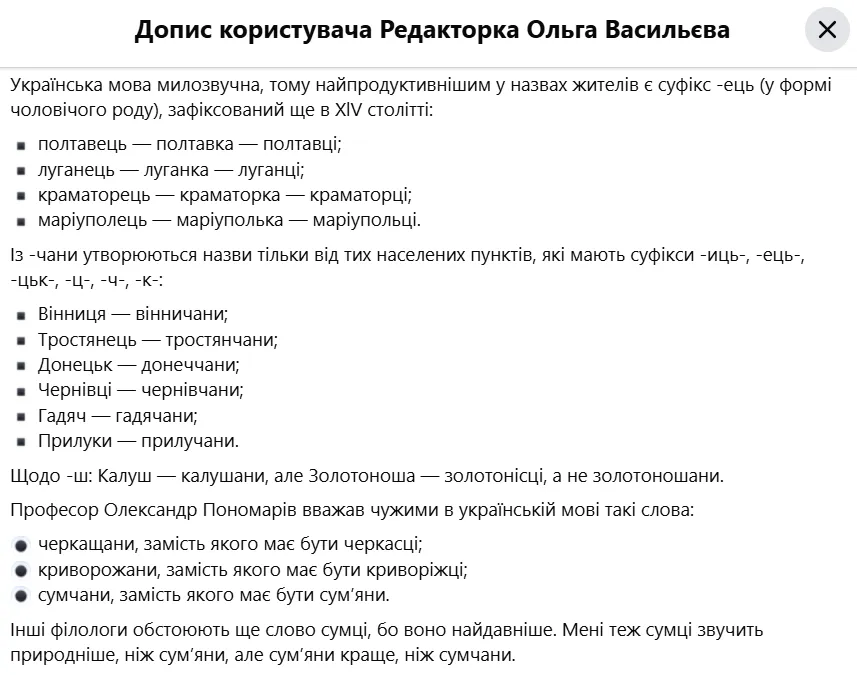 Как на украинском назвать жителей Сум, Луцка и Полтавы? Правильный вариант взбудоражил сеть