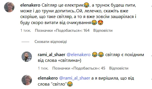 ''Світляр – це фотограф?'' 5 українських слів, які мало хто знає
