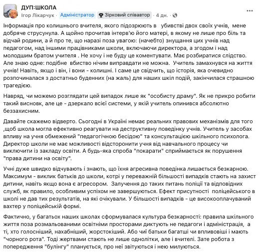 ''В школах существует культура безнаказанности''. Ликарчук показал другую сторону трагедии в Шаргороде и посоветовал учителям ''не танцевать перед учениками''