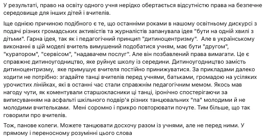 ''В школах существует культура безнаказанности''. Ликарчук показал другую сторону трагедии в Шаргороде и посоветовал учителям ''не танцевать перед учениками''