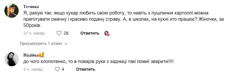 ''До чого тут Клопотенко?'' В мережі виникла дискусія через обід у шкільній їдальні