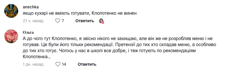 ''До чого тут Клопотенко?'' В мережі виникла дискусія через обід у шкільній їдальні