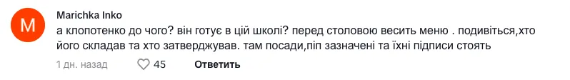 ''До чого тут Клопотенко?'' В мережі виникла дискусія через обід у шкільній їдальні