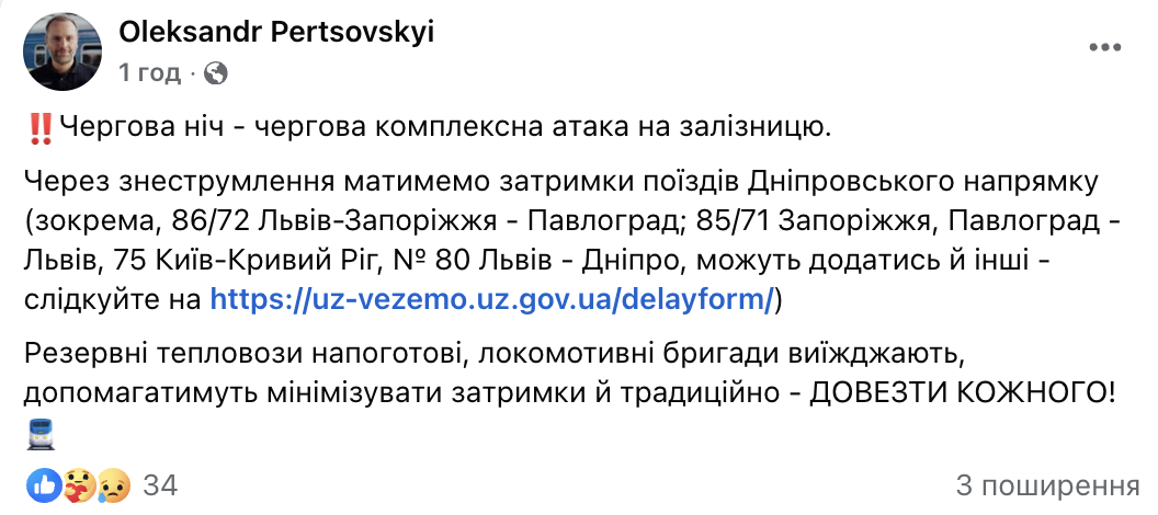 РФ устроила комплексную атаку на железную дорогу: из-за обесточивания задерживаются поезда