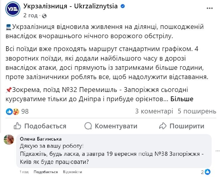 Усі поїзди вийшли на маршрут: "Укрзалізниця" відновила живлення на ділянці, пошкодженій унаслідок російського обстрілу