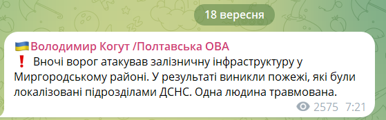 Росіяни атакували дроном паливозаправну станцію і залізницю на Полтавщині: виникли пожежі, постраждали люди. Фото