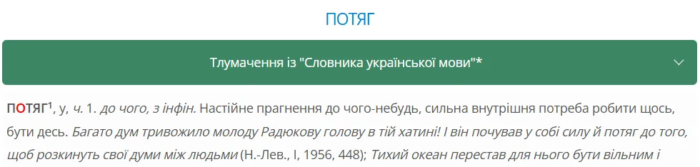 Как правильно на украинском – поїзд или потяг? Ответ вас удивит