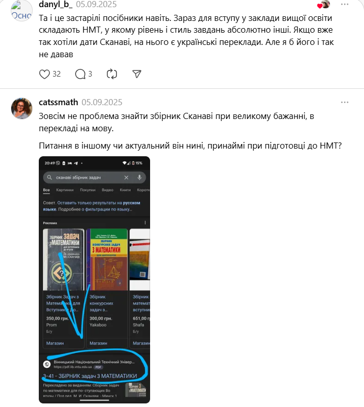 ''Лучшего учебника просто не существует!'' Сеть всколыхнула дискуссия из-за сборника задач Сканави на русском языке, который выдали в лицее Днепра