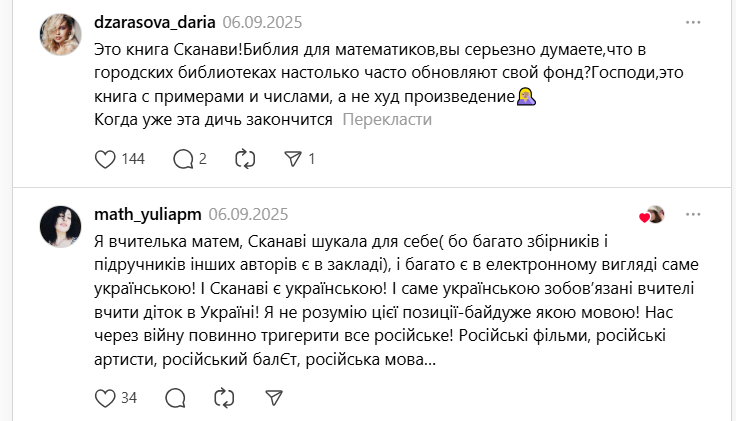 ''Лучшего учебника просто не существует!'' Сеть всколыхнула дискуссия из-за сборника задач Сканави на русском языке, который выдали в лицее Днепра