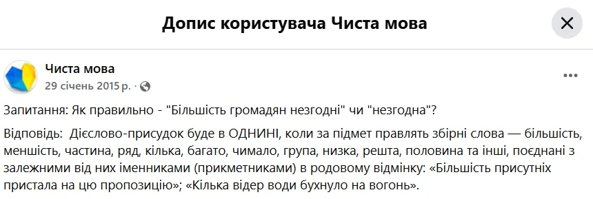 ''Більшість чоловіків вступили до лав ЗСУ'': де помилка в цій фразі і як сказати правильно