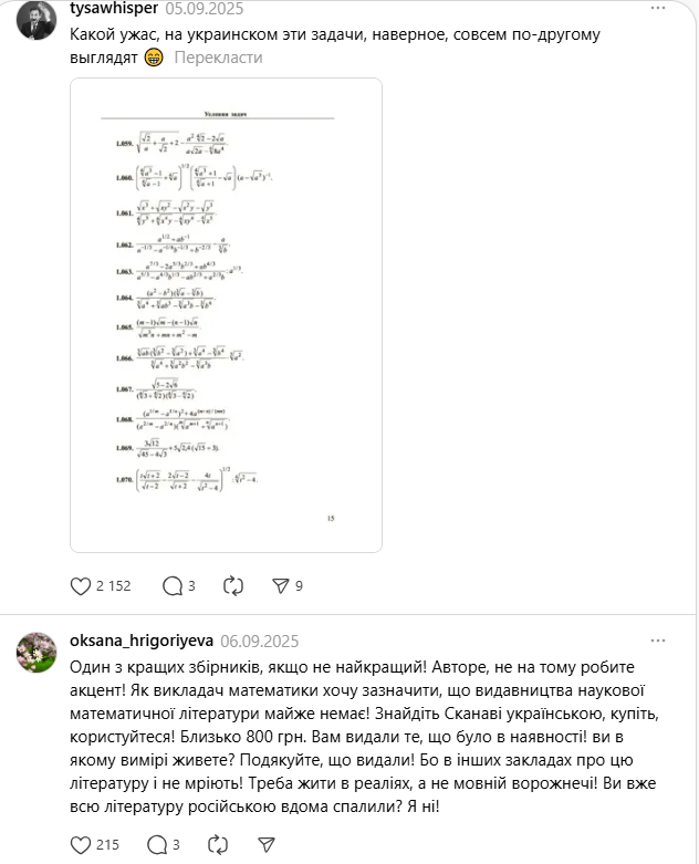 ''Лучшего учебника просто не существует!'' Сеть всколыхнула дискуссия из-за сборника задач Сканави на русском языке, который выдали в лицее Днепра