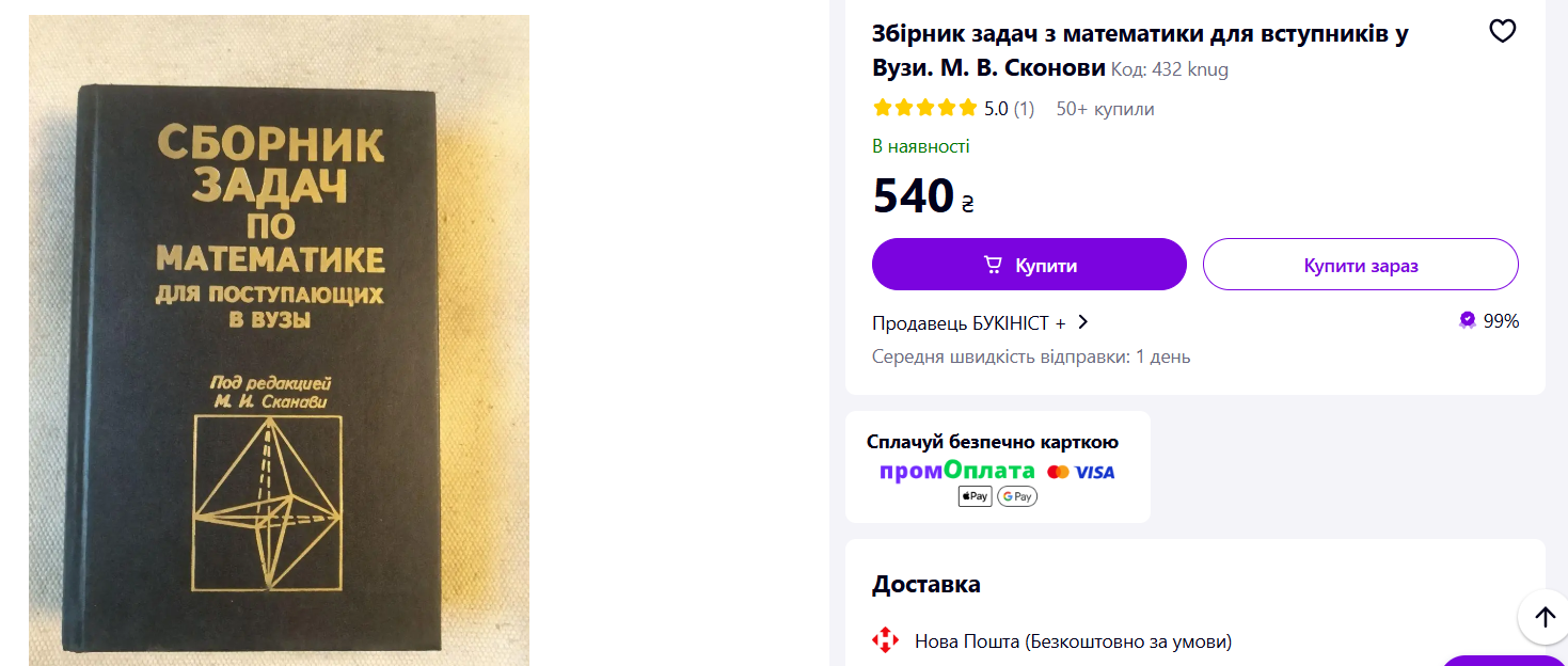 ''Лучшего учебника просто не существует!'' Сеть всколыхнула дискуссия из-за сборника задач Сканави на русском языке, который выдали в лицее Днепра