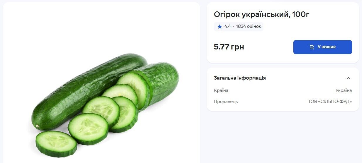 Цены на огурцы в "Сильпо".