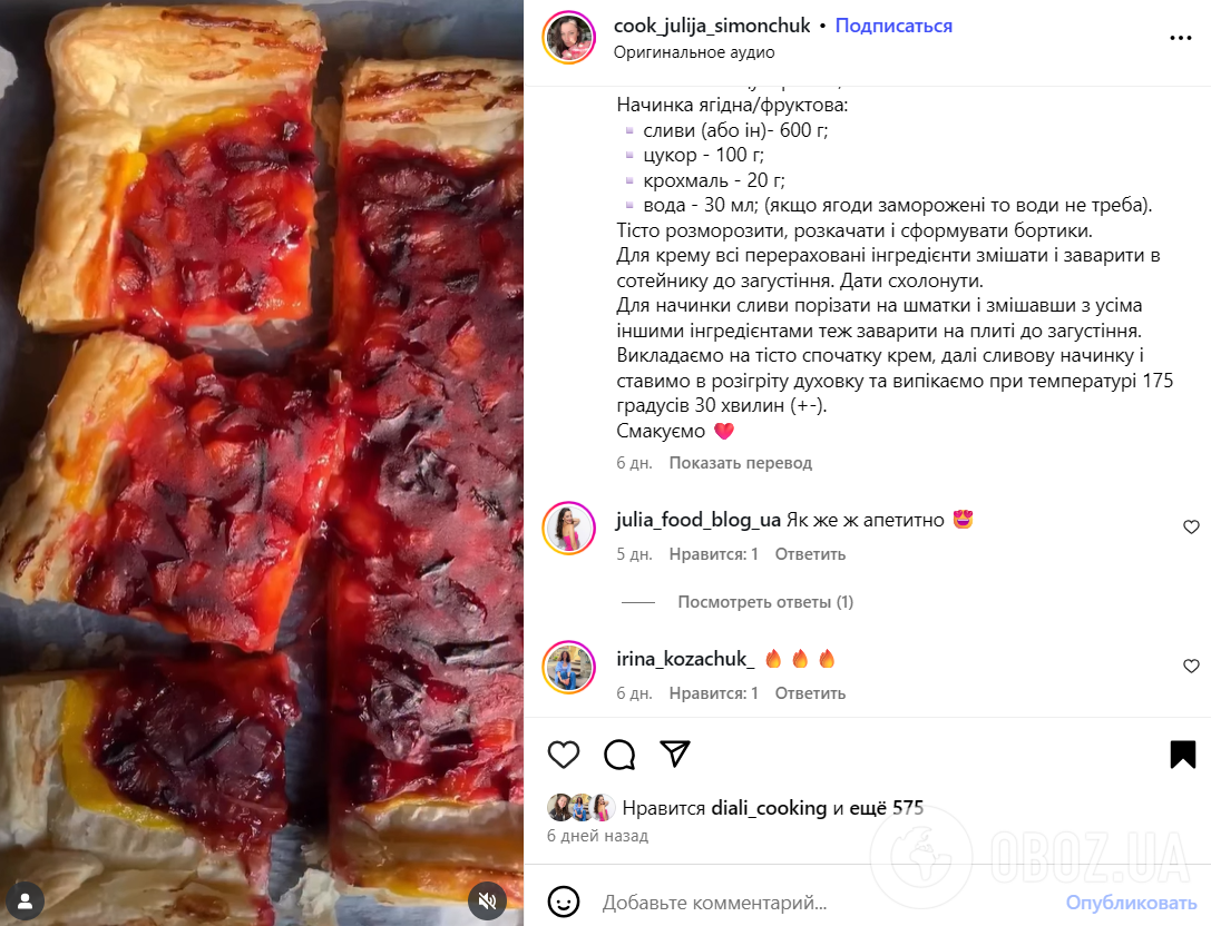 Елементарний сливовий пиріг з листкового тіста: ділимось простим рецептом сезонної випічки