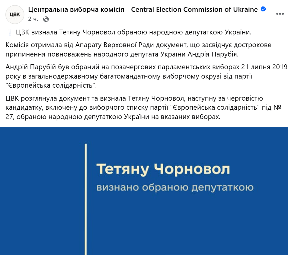 ЦИК признала Татьяну Черновол народным депутатом вместо убитого Андрея Парубия: что о ней известно
