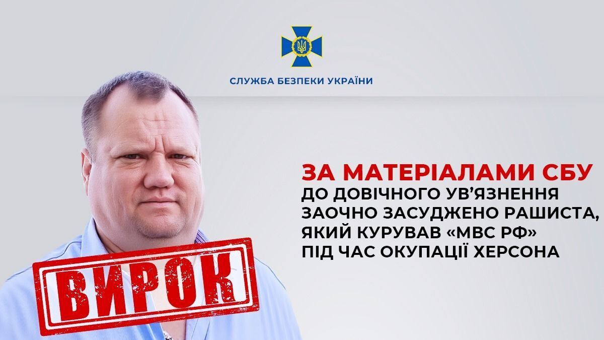 Жестоко обращался с гражданскими на Херсонщине: сотрудника ФСБ приговорили к пожизненному заключению в Украине. Фото
