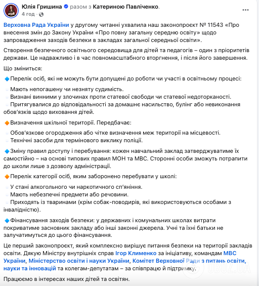 В школах Украины появятся тревожные кнопки: что предусматривает закон о безопасности