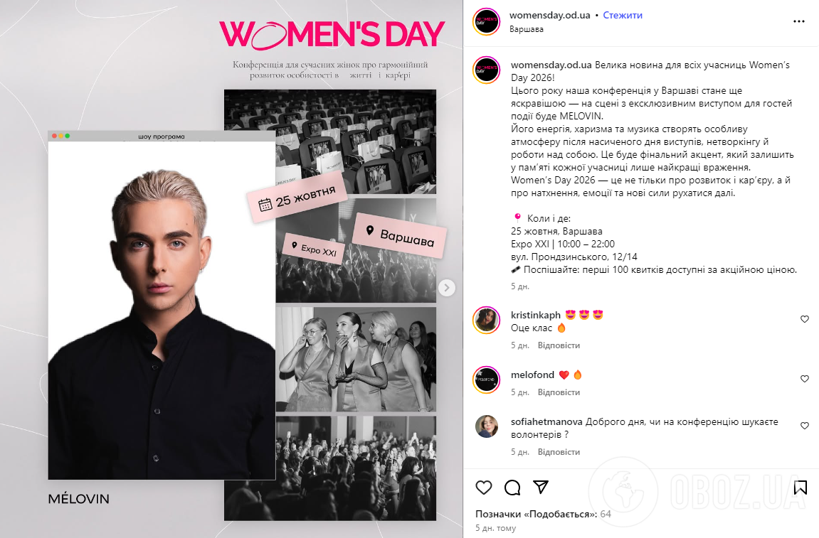 MELOVIN, который загремел в психиатрическую клинику после службы в ГПСУ, собрался выступить в Польше: в сети нашли доказательство