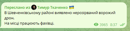 У Києві виявили ворожий дрон, який не вибухнув: що відомо