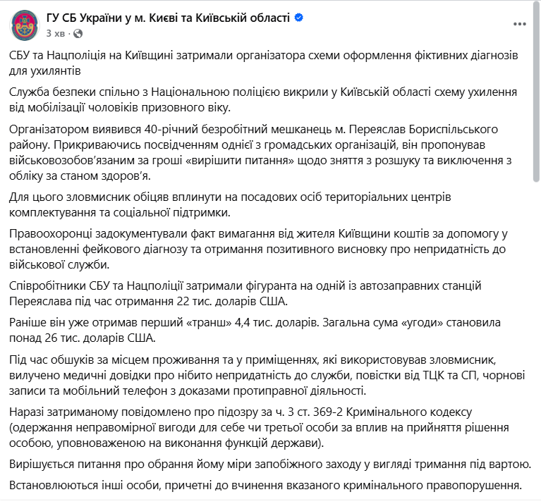 За $26 тыс. обещал уклонисту снять с розыска и с воинского учета: на Киевщине задержали злоумышленника. Фото