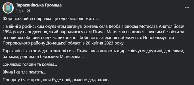 "Війна обірвала молоде життя": у боях на Донеччині загинув захисник з Рівненщини. Фото