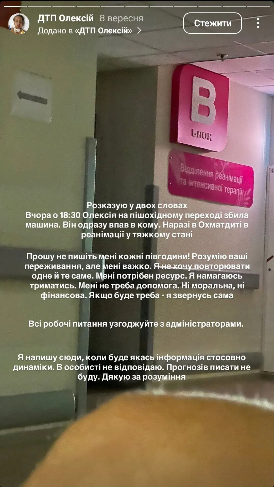 У Києві юний воротар впав у кому після того, як його збила машина. Оголошено збір на лікування
